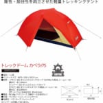 コールマン テント トレックドーム カペラ/75　仕様