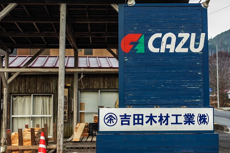 CAZUキャンプ場の入口看板