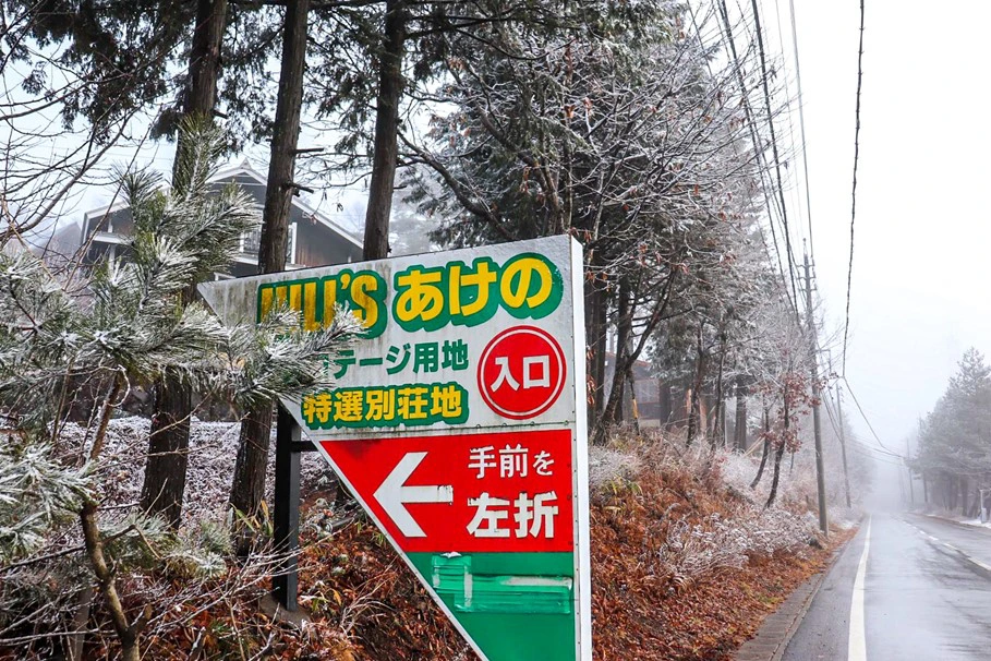 岐阜県のn A O 明野高原キャンプ場で雪中キャンプを楽しんできました キャンプクエスト