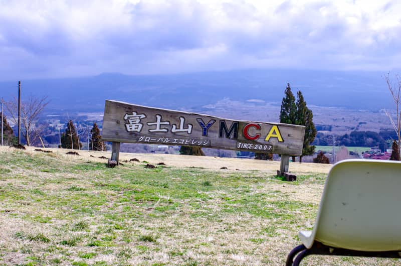 「富士山YMCAグローバル・エコ・ヴィレッジ」の施設案内