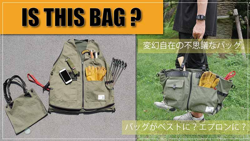 マクアケにて応援募集中の変幻自在の不思議なバッグを実際使っていただきました！！