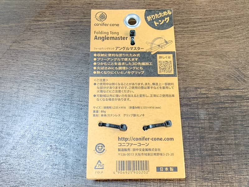 コニファーコーン アングルマスター をレビュー ありそうでなかったコンパクトな折りたたみトング キャンプクエスト
