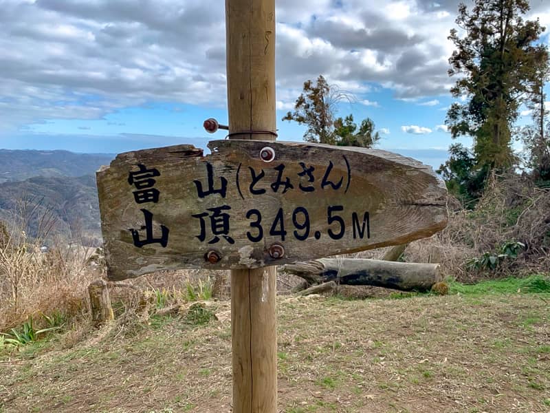 千葉県の低山「富山（とみさん）」は絶景と引き換えに意外とハードな日帰り登山でした