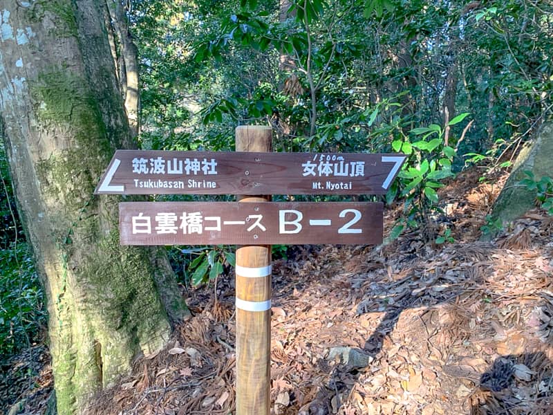 4.弁慶茶屋跡手前までは標識に「B-2」と書かれています