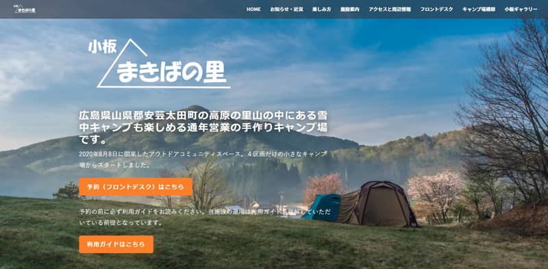 手作りなのにハイテク 広島県 小板まきばの里 はこれからも目が離せないキャンプ場でした キャンプクエスト