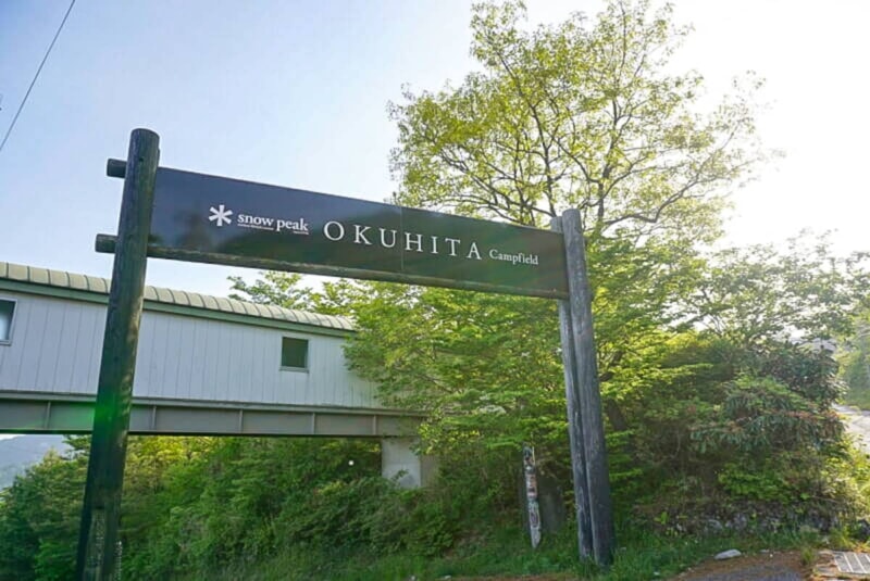 スノーピーク奥日田で山奥満喫キャンプ!どんなところなのか詳しくレビューします