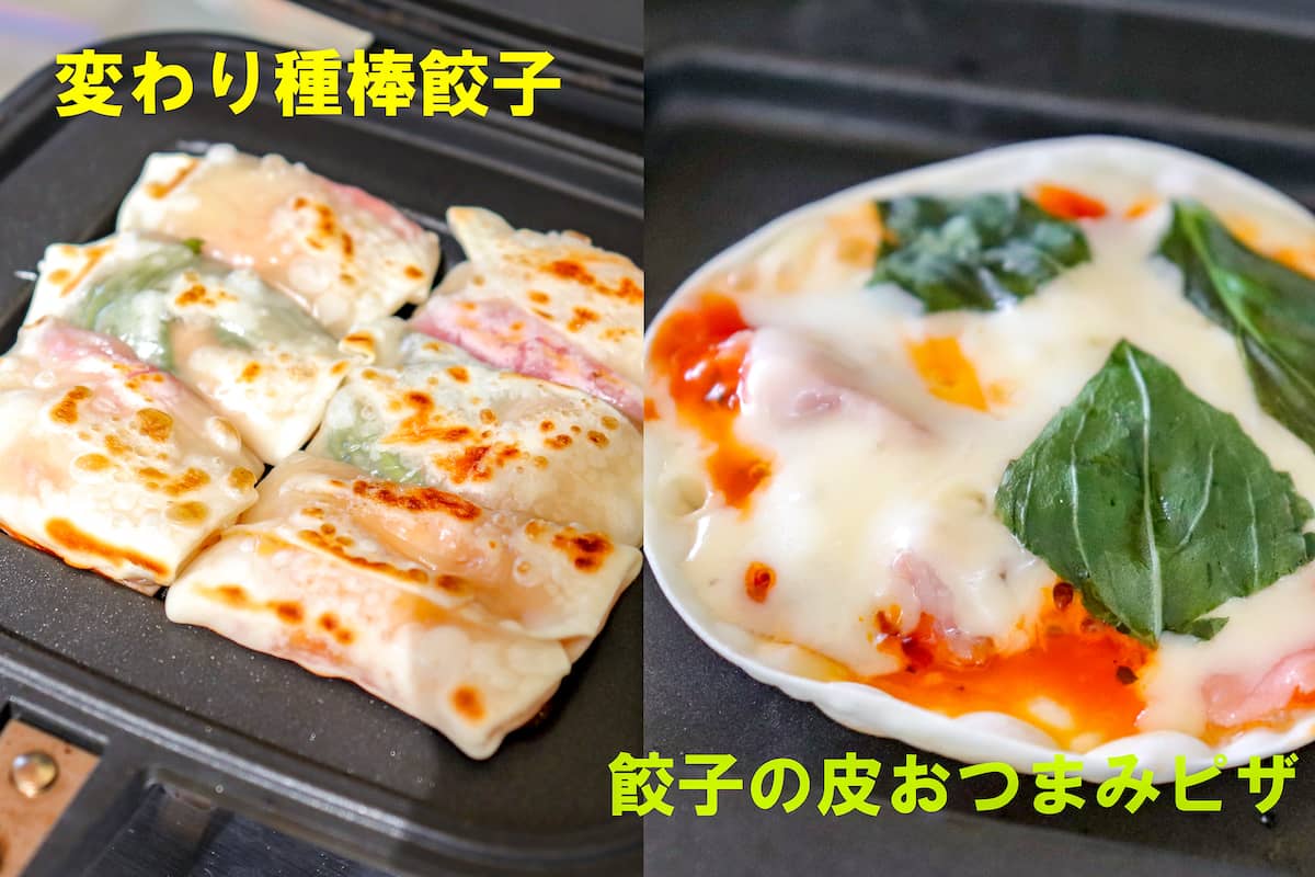 ふたりソロキャンプ料理レシピvol 7 彰人さんの棒餃子 餃子の皮ピザに挑戦 キャンプクエスト