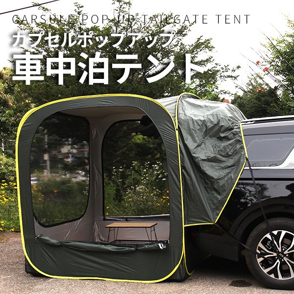 巨大ポップアップテントが車に連結 車内空間拡大で車中泊が捗る キャンプクエスト