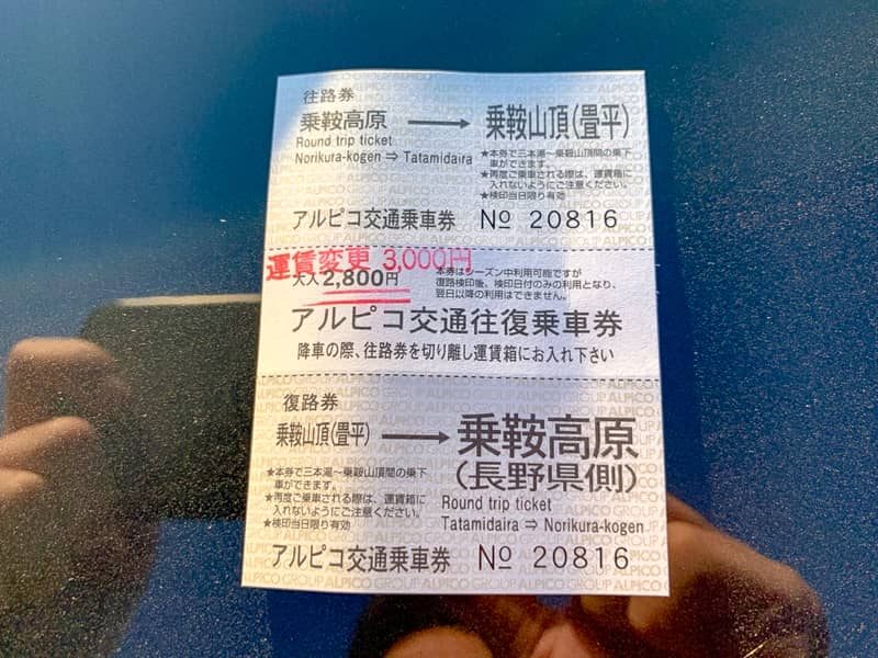 バスの運賃は往復で3000円