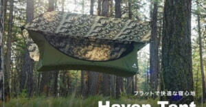 締め切り間近！完全フルフラット式ハンモック「Haven Tent」のXLサイズカモ柄が先行販売中