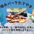 日本初！釣り堀、BBQ、直売所が一体になった体験型施設が千葉にオープン