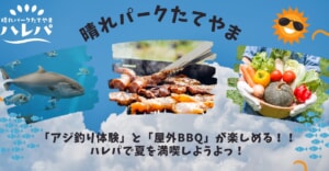 日本初！釣り堀、BBQ、直売所が一体になった体験型施設が千葉にオープン