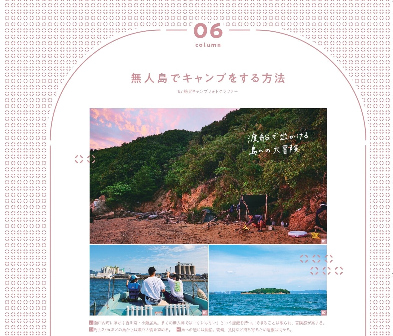 「絶景CAMP GUIDE」 (7)
