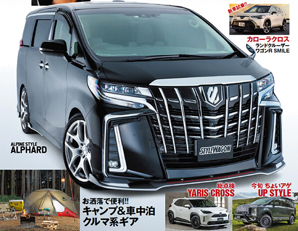 スタイルワゴン2021年11月号 - コピー