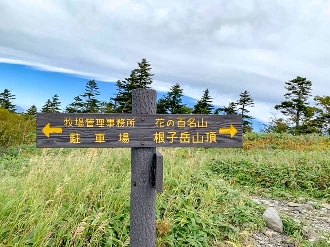 根子岳に登ってみてわかったこと