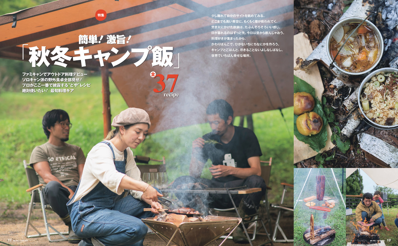 BE-PAL_11月号_7