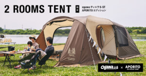 人気テントが限定復刻！「ogawa × APORITO」特別コラボテント「ティエラ 5-ST」発売！