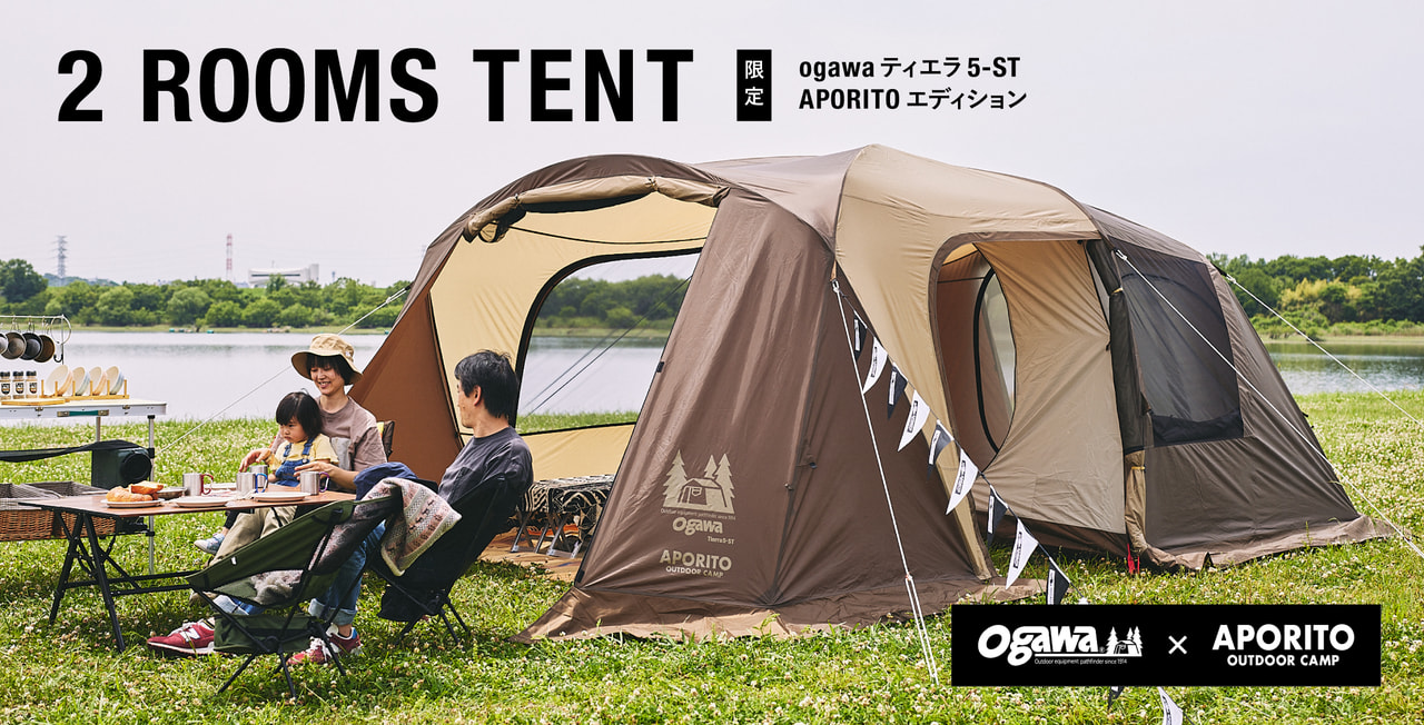 人気テントが限定復刻！「ogawa × APORITO」特別コラボテント「ティエラ 5-ST」発売！