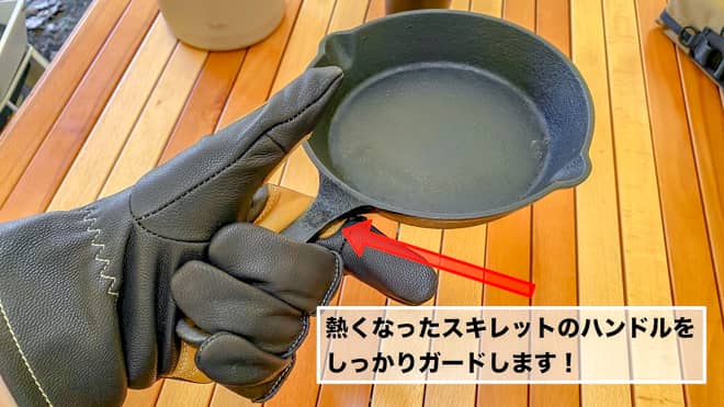 スキレットのハンドルと当て革