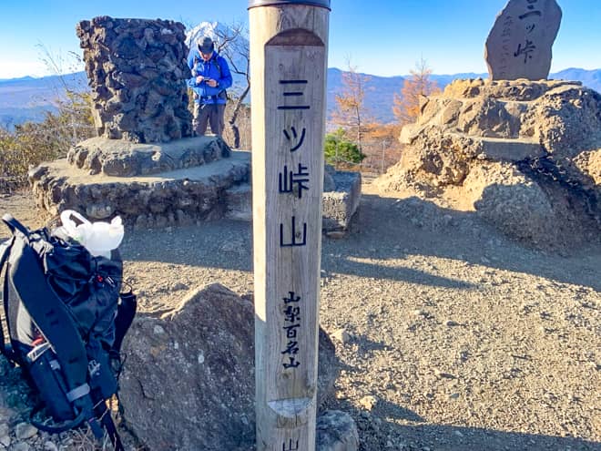 三ツ峠山最高峰「開運山」山頂に到着