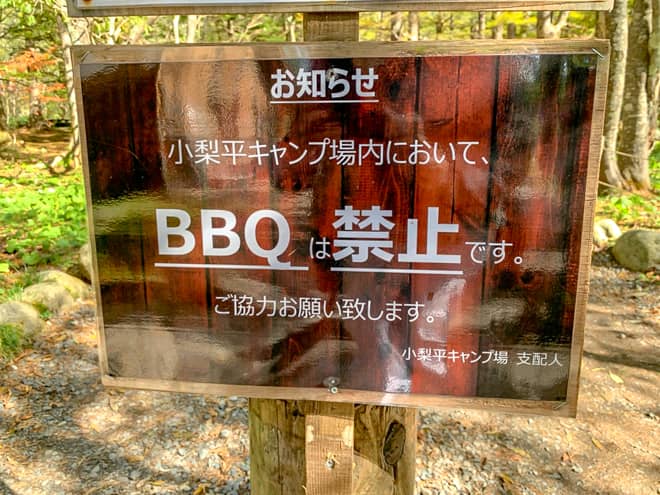 焚き火や炭の使用は一切禁止