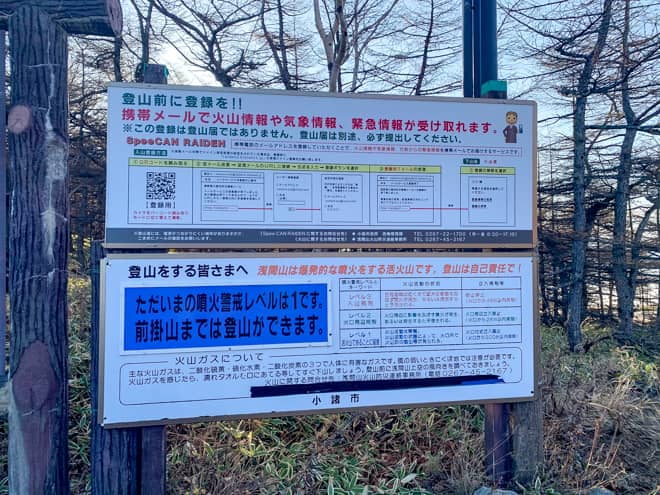 登山する前に火山状況のチェックは忘れずに