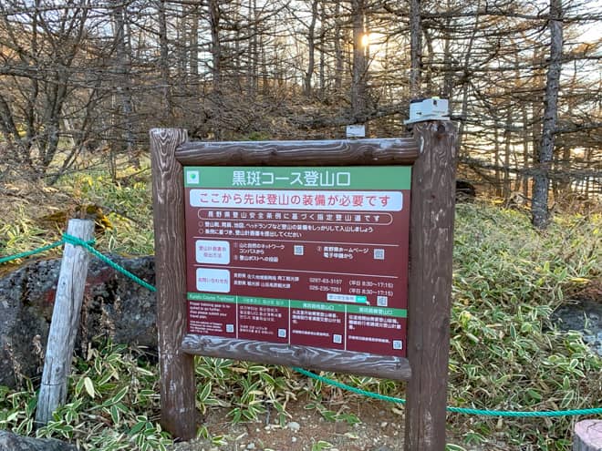 登山口は「高峰高原ビジターセンター」の道路を挟んだところ