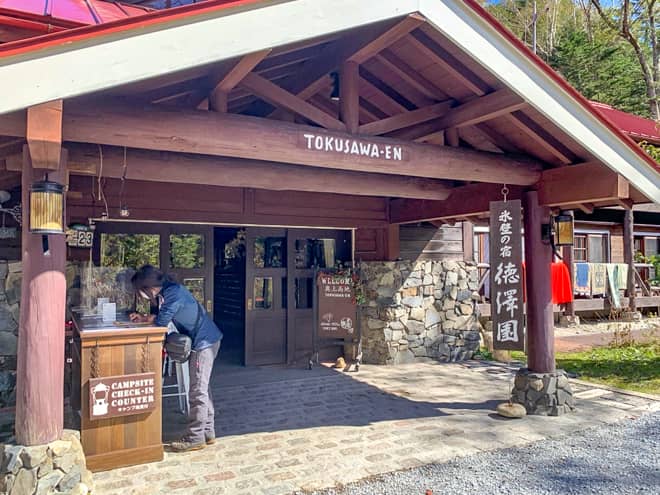 管理棟(氷壁の宿 徳澤園)