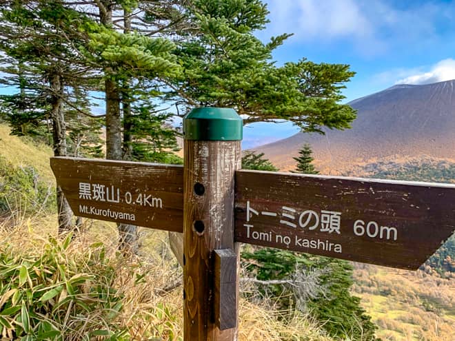 黒斑山までは約400メートルです。