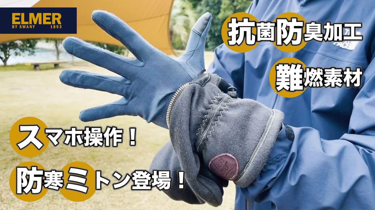 雪山の技術がすごい！二重構造で暖かい新感覚のアウトドア手袋がMakuakeに登場！