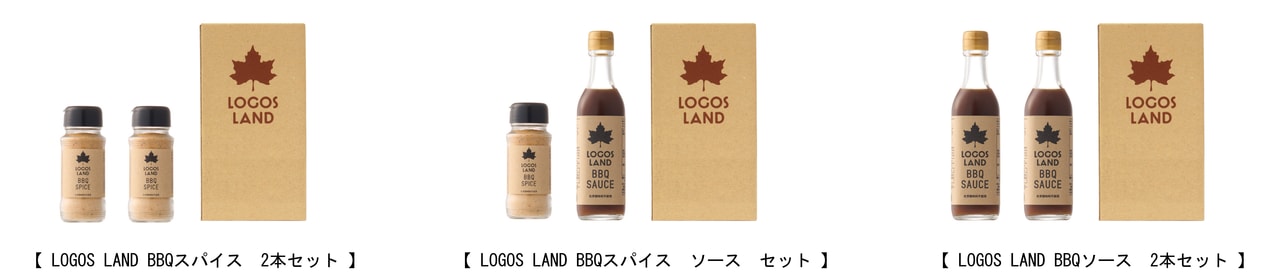 LOGOS LAND オリジナルBBQスパイス (8)