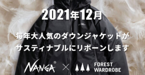370着限定「NANGA×FOREST WARDROBE」コラボダウンが12月1日より店頭販売を開始！