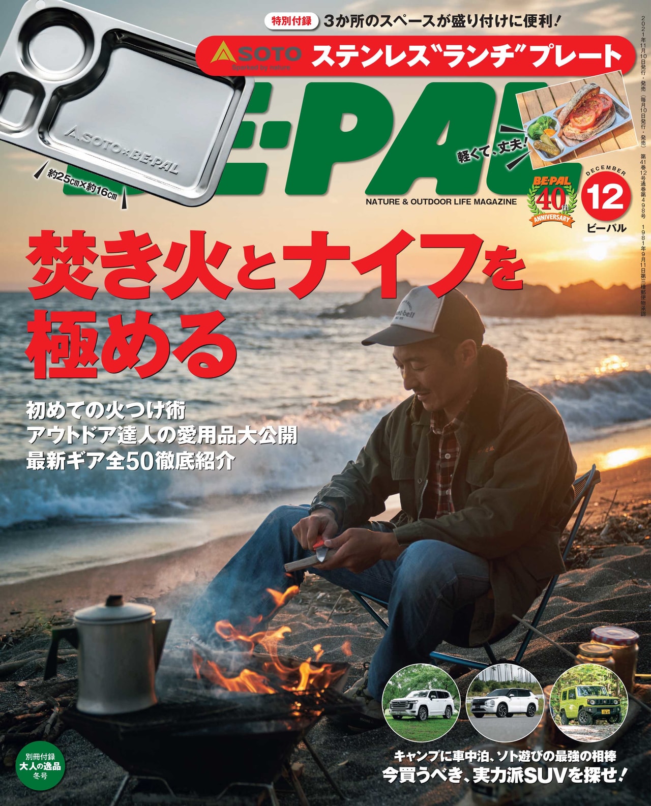 BE-PAL ビーパル 2010年2月号と4～12月号アウトドア(10冊まとめ)