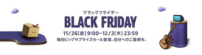 amazonブラックフライデー2