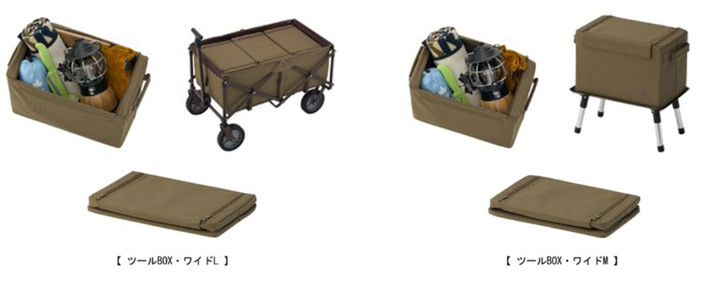 LOGOSからワイヤー入りの折り畳みできる自立型収納ボックス「ツールBOX・ワイド」2サイズが新発売！