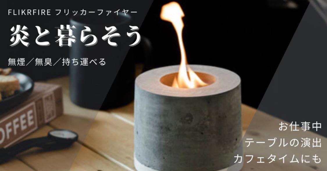 フリッカーファイヤー_1