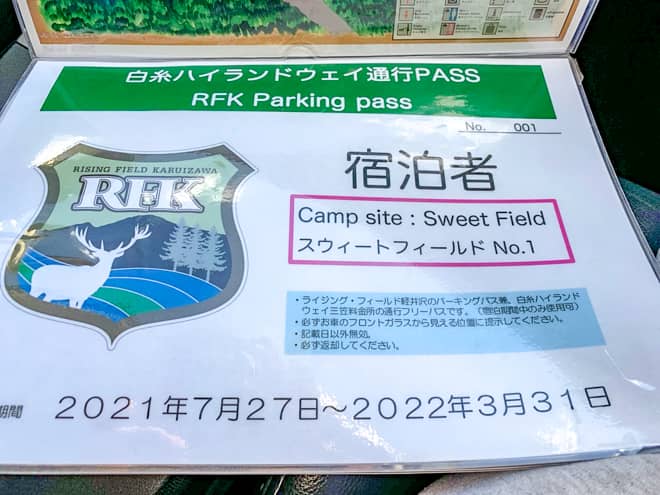 有料道路を使わないとキャンプ場に入れない