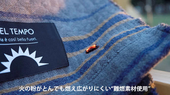 火の粉も愛せる難燃ブランケット_3
