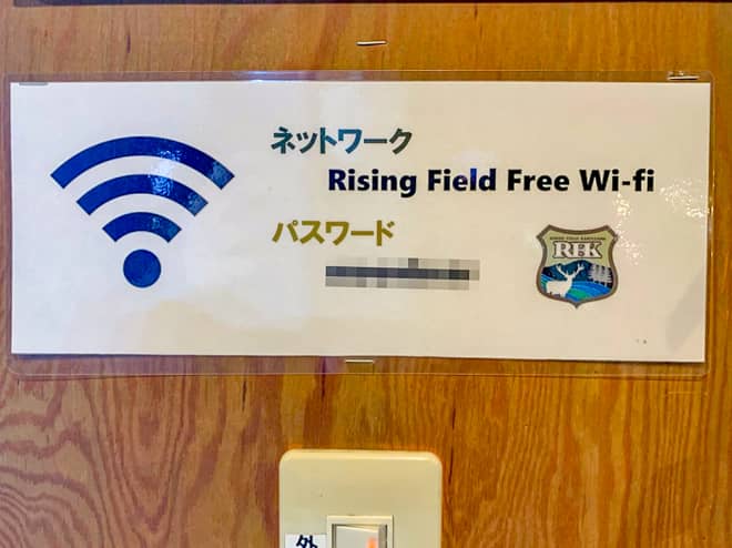 無料WiFi完全完備
