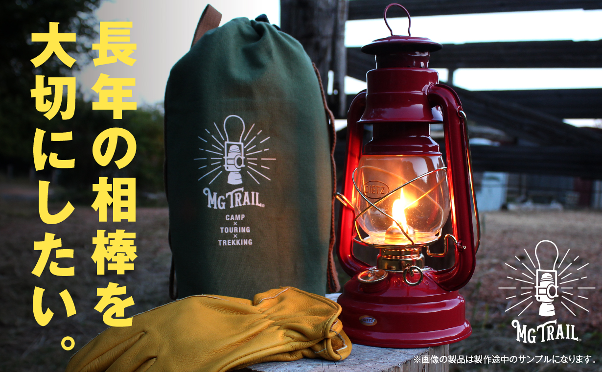 MG TRAIL ランタンケース_2