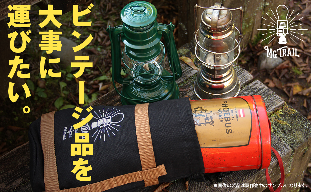 MG TRAIL ランタンケース_3