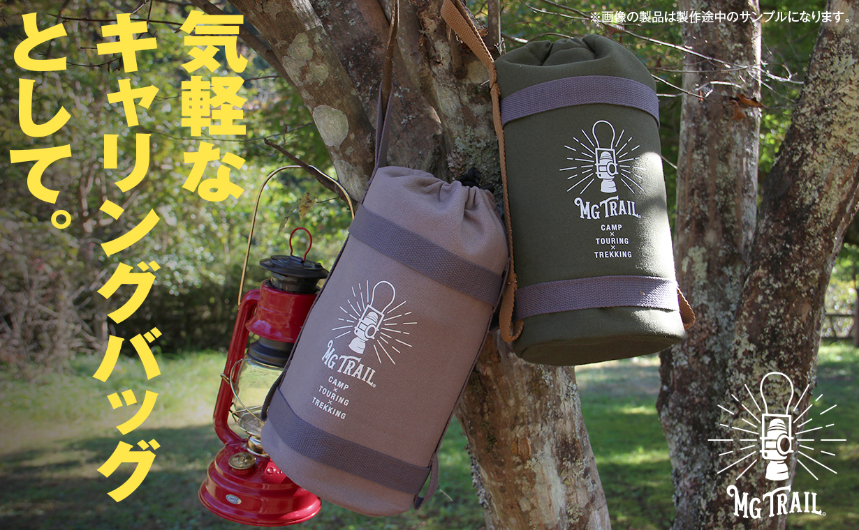 MG TRAIL ランタンケース_5