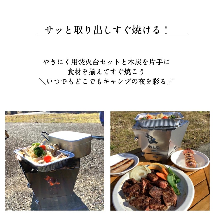 やきにく用焚き火台_3