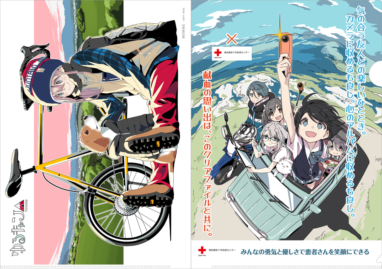 ゆるキャン△_血液センターコラボ_5