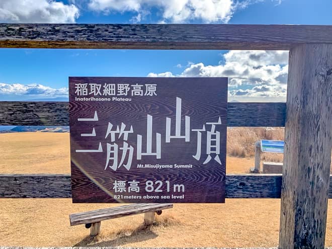 三筋山山頂です