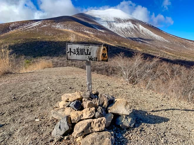 小浅間山西峰山頂です