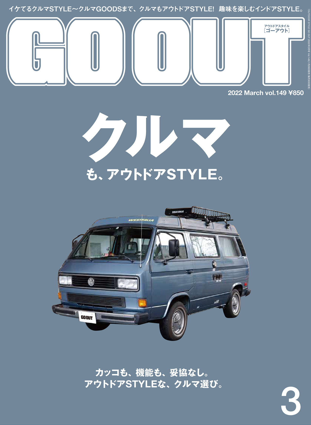 アウトドア クルマの大特集 Go Out 22年3月号 が発売中 一部書店でステッカープレゼント キャンプクエスト