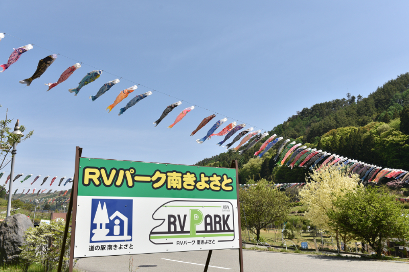 RVパーク南きよさと
