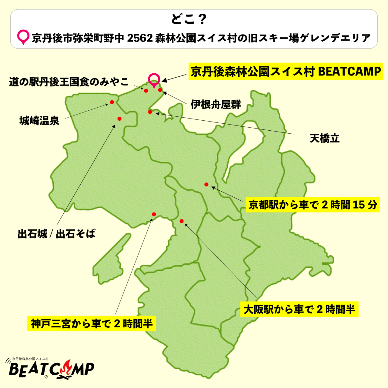 京丹後森林公園スイス村BEATCAMP_2