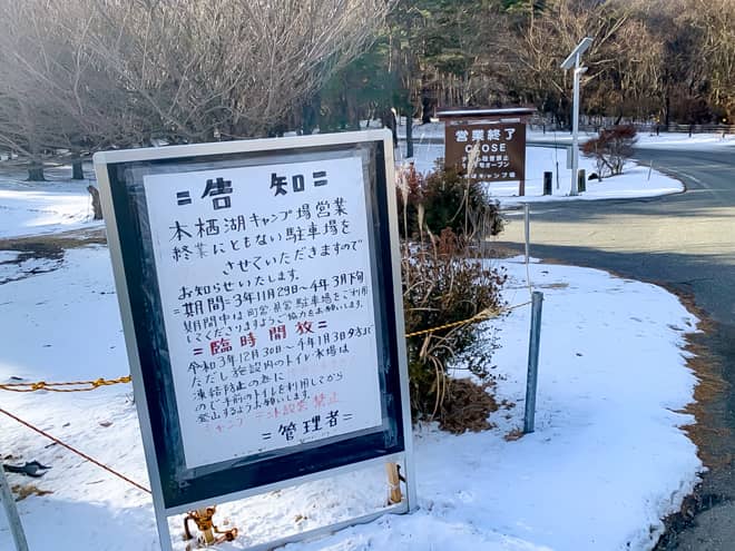 冬季は駐車場やコースが変わる